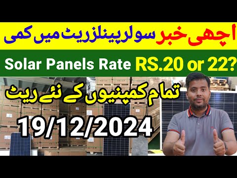 ☀️Solar Panels New Price in Pakistan 2024 | Solar panel Today’s Prices | Solar Panel For Home