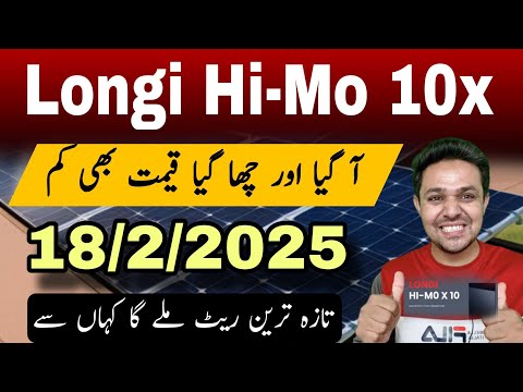 Solar Panel Price in Pakistan | LONGI HI MO 10X Price in Pakistan | JBMS
