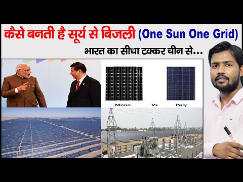 How Solar Panel Work | Monocrystalline & Polycrystalline | One Sun One Grid | Layers of Solar Panel
