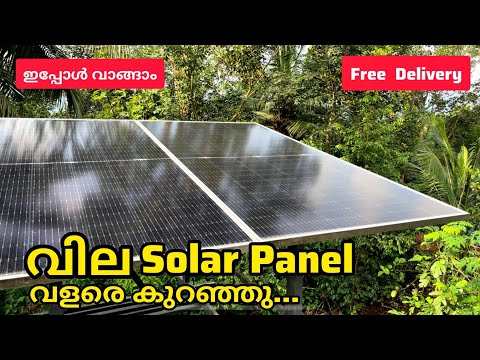 Solar panel purchase Malayalam