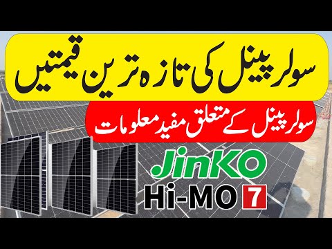 Longi – Jinko – Solar Panel Price in Pakistan | Solar Panels Prices 2025 | Today Solar Panel Rates