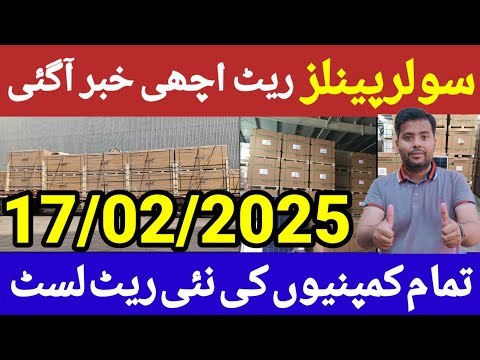 ☀️Solar Panel Price in Pakistan 2025 | Today’s Solar panel Rate’s