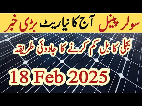 Solar panel price in pakistan | Solar panels for home | solar panel rate in pakistan | CGAM