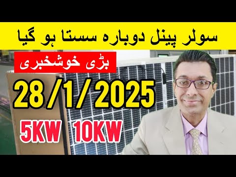 Solar Panel Price in Pakistan | 5KW System | Solar Panel Rate in Pakistan