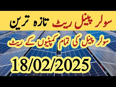Solar panel price in pakistan | Solar panels for home | solar panel rate in pakistan | CGAM