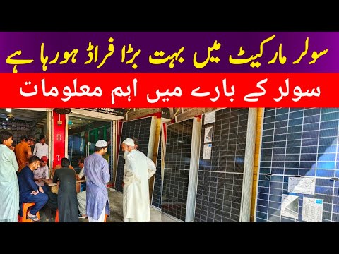 Today Solar panel price in Pakistan 2025 | Solar Market Scam | LONGI Hi Mo X10 Price in Pakistan