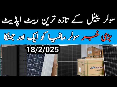 Solar Panel Price in Pakistan ! Solar Panel Price Today! Solar Price in Pakistan