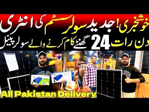 Solar Panels Price in Pakistan | Solar Panel cheep price| Why Solar Panels Are So Cheap In Pakistan