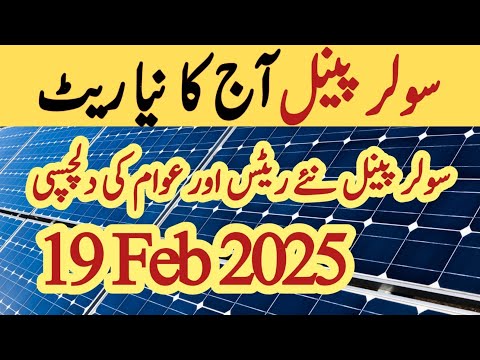 Solar panel price in pakistan | Solar panels for home | solar panel rate in pakistan | CGAM
