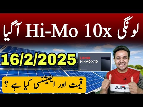 Longi Hi Mo 10X Price in Pakistan | Solar Panel Price in Pakistan | JBMS