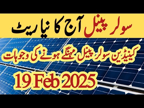 Solar panel price in pakistan | Solar panels for home | solar panel rate in pakistan | CGAM