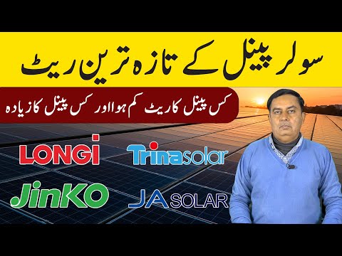 Longi Solar Panel Price in Pakistan | Solar Panels Prices 2025 | Today Solar Panel Rates