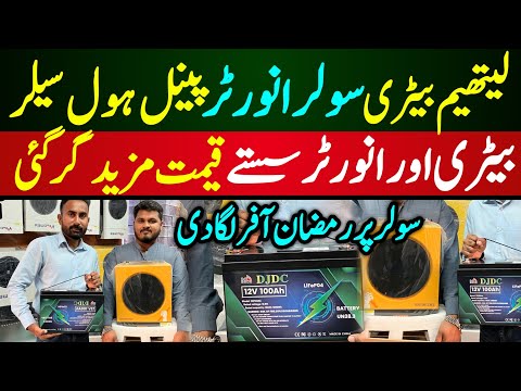 Lithium Battery In Karachi | solar inverter price in Karachi | Solar Panels Price 2025 Pakistan