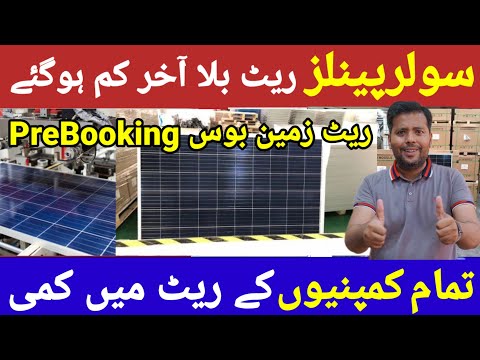 ☀️Solar Panel Price in Pakistan 2025: Latest Update & Best Deals You Can’t Miss!”
