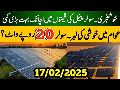 Solar Panel Price In Pakistan February 2025 | Solar Panel For Home 2025 | Solar Prices