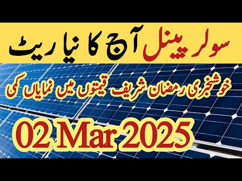 Solar panel price in pakistan | Solar panels for home | solar panel rate in pakistan | CGAM