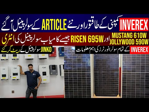 Solar Panel Price In Pakistan Today 2025|Saste Tareen Solar Panels 2025|Solar Inverter Price In 2025
