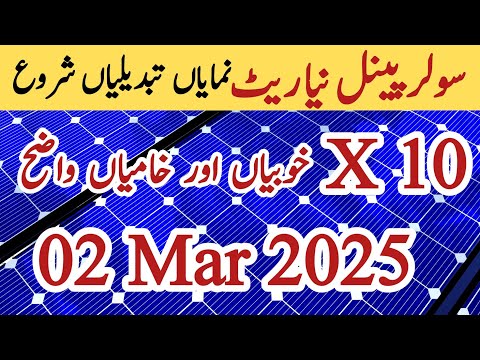 Solar panel price in pakistan | Solar panels for home | solar panel rate in pakistan | CGAM