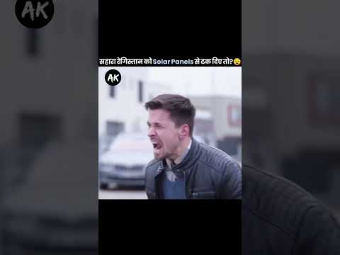 What if Sahara Desert 🏜️ is covered by solar panels 😱😲 #youtubeshorts