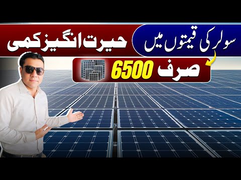 Solar panel price in pakistan today | longi Himo x10 solar panel@Rizwan3.0