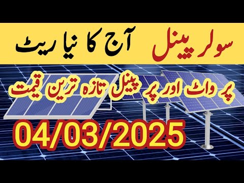 Solar panel price in pakistan | Solar panels for home | solar panel rate in pakistan | CGAM