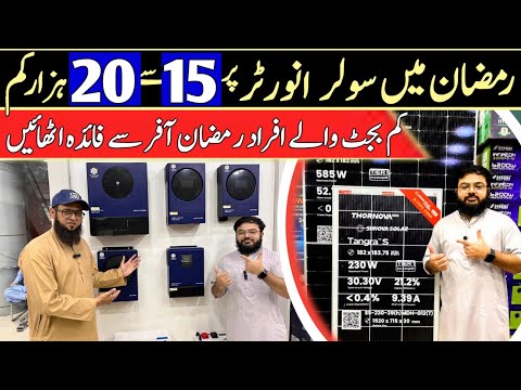 Solar panels price in Pakistan | Solar Inverter New price | Lithium battery price in Pakistan 2025