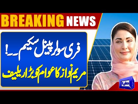 Maryam Nawaz Launches Free Solar Panel Scheme | Big Relief For Public | Dunya News
