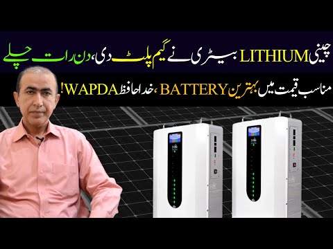 Best batteries for solar system and home use | Best solar panel | Best lithium battery Pakistan