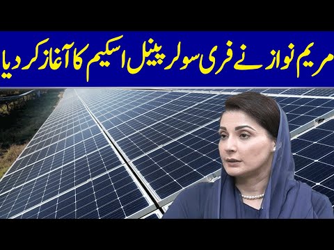Maryam Nawaz Launched Free Solar Panel Scheme | Dawn News