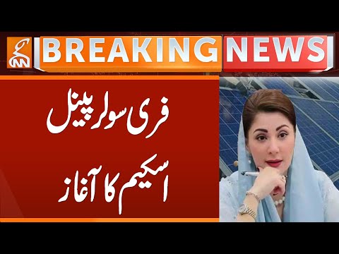 Free Solar Panel Scheme | Maryam Nawaz Big Step | Breaking News | GNN