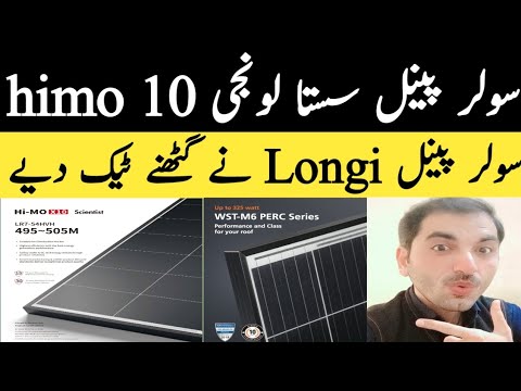 Latest solar panel price in pakistan today 2025 | solar panel price in india today | himo 10 longi