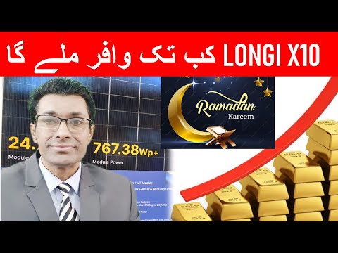 Demand of Longi x10 Solar Panel | Solar Inverters in Heat wave | Ramzan Mubarak