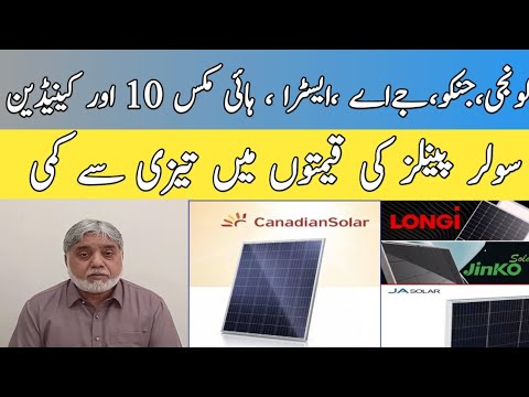Solarpanels price in Pakistan|Longi Himo x10 Jinko Solar Panels Prices 2025, |Tahir Nadeem Vlogs