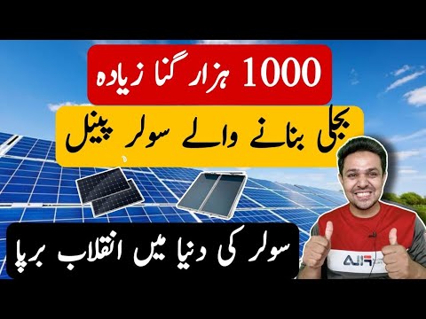 New Solar Panel Technology | Japan Made New Solar Titanium Solar Panel | JBMS