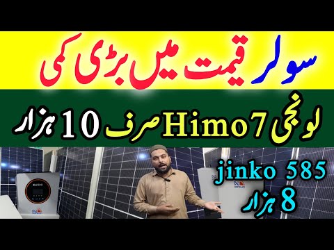 Solar Panel Price in Pakistan |Today Longi himo 7 Price |Solar ki new Qemat
