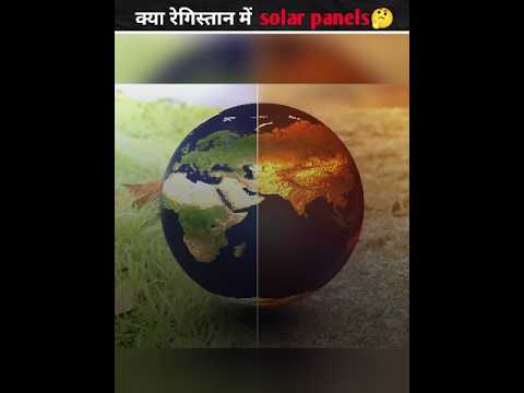 What will happen if solar panels are installed in the desert🌵