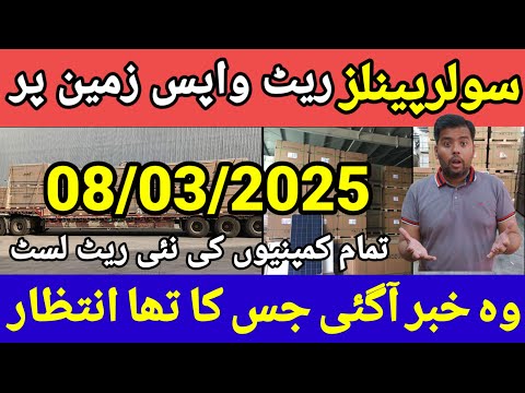 ☀️Solar Panel Price in Pakistan | Solar Mazeed Sasta Ho Gya