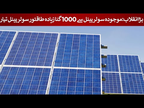 Revolutionary Solar Panels – 1000x More Powerful Than Ever! | Rich Pakistan