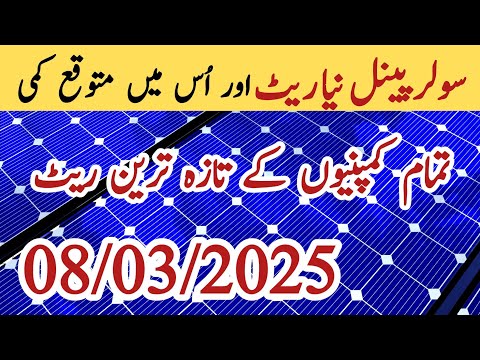 Solar panel price in pakistan | Solar panels for home | solar panel rate in pakistan | CGAM