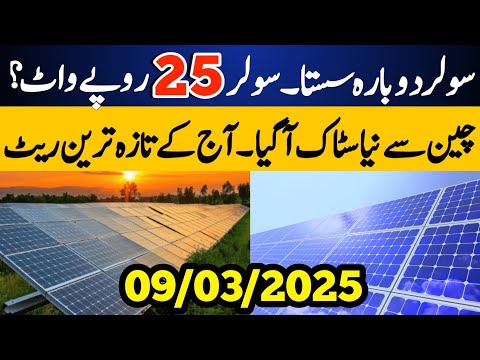 Solar Panel Price In Pakistan | Solar Panel For Home 2025 | Solar Plate Price Today