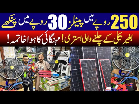 250 Rupy mian solar panels | 12 volt home item’s market | Dc fan wholesale price