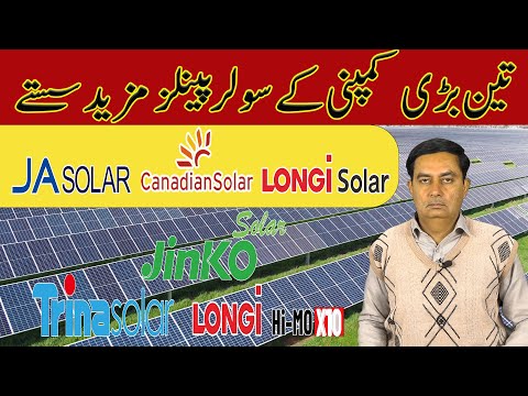 Longi Himo x10   Jinko  Solar Panel Price in PakistanSolar Panels Prices 2025,Today Solar Panel Rate