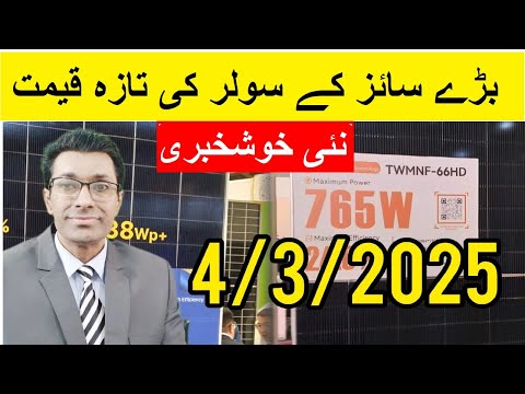 Big Solar Panel Price in Pakistan | Longi X10,Canadian,Trina Solar Panel Rates 2025