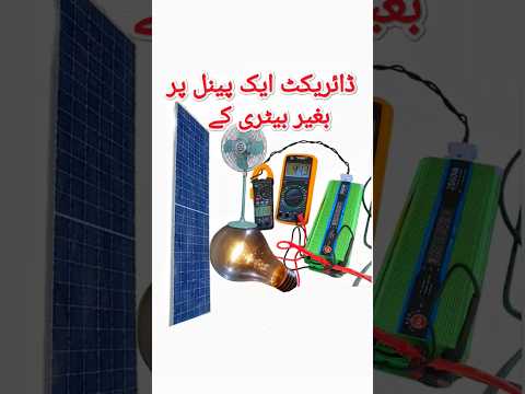 EK solar panel per chalne wala Solar inverter #viralvideo #shorts #inverter  #solar