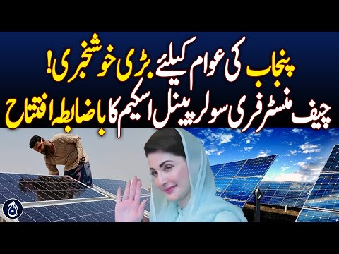 Great News for Punjab! CM Officially Launches Free Solar Panel Scheme – Aaj News