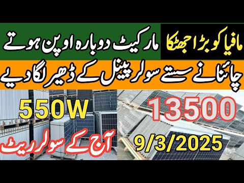 today fresh solar panel price in pakistan. 585/575/610/710/565/555w latest solar price in pakistan.