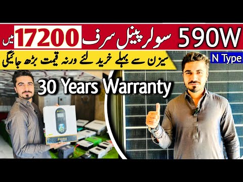 Solar panels price in Pakistan | Solar Inverter New price | Longi imo 7 Solar Panel