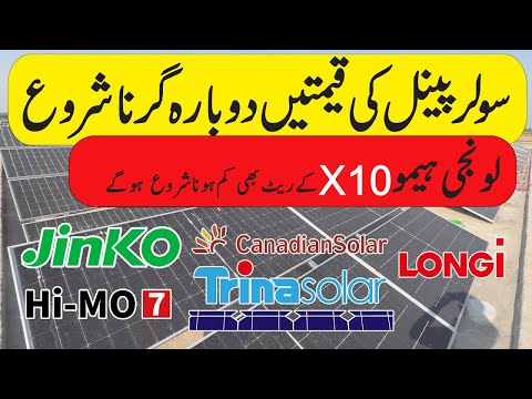 Longi Himo x10   Jinko  Solar Panel Price in PakistanSolar Panels Prices 2025/Today Solar Panel Rate