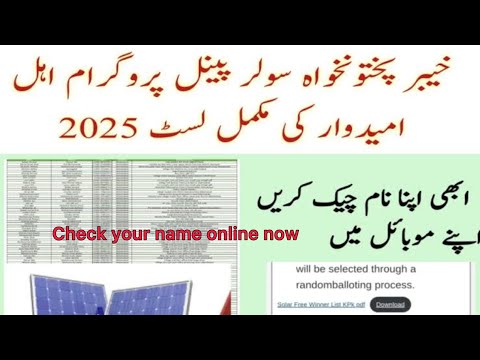 Government Kpk Free Solar Panel Scheme Balloting Result | Check Your Name online Now