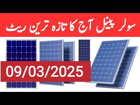 Solar panel price in pakistan | Solar panels for home | solar panel rate in pakistan | CGAM